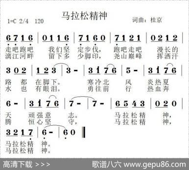 马拉松精神 - 桂京|桂京