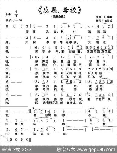 感恩·母校 - 杜劲松|叶建中
