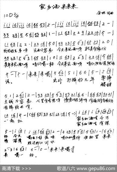 家乡酒来来来 - 余林|余林