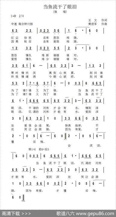 当鱼流干了眼泪 - 王文|黄进军