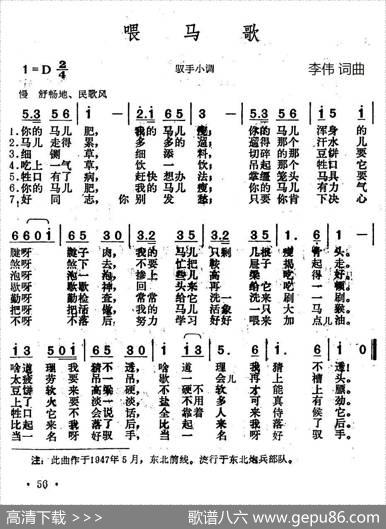 喂马歌 - 李伟|李伟