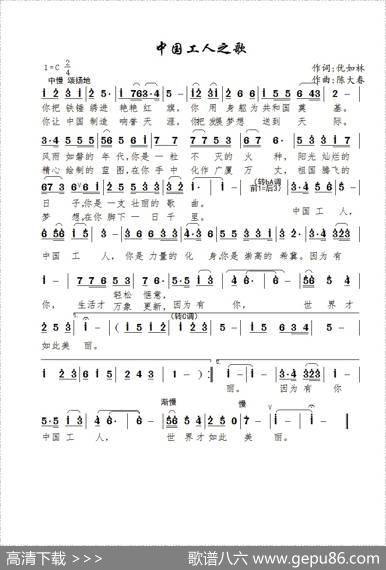 中国工人之歌 - 优如林|陈大春