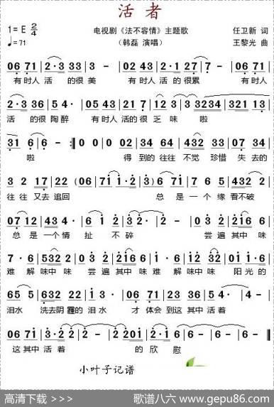 活者（电视剧《法不容情》主题歌） - 任卫新|王黎光