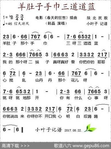 羊肚子手巾三道道蓝（电影《春天的狂想》插曲））