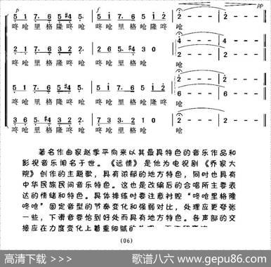 远情（电视剧《乔家大院》主题歌） - 易茗|赵季平