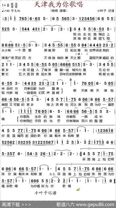 天津我为你歌唱
