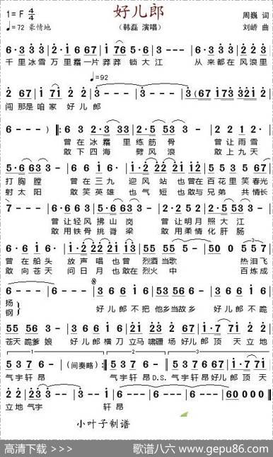 好儿郎（周魏词刘峤曲） - 周魏|刘峤