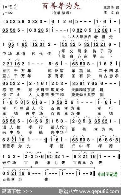 百善孝为先（王泽华词宝文曲） - 王泽华|宝文