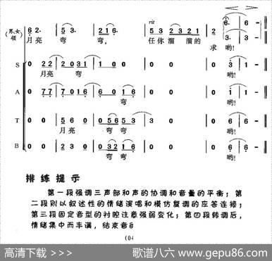 康定情歌（三声部组合演唱）