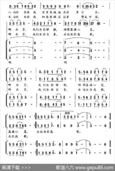 伟大的北京（张藜词冯世全曲） - 张藜|冯世全