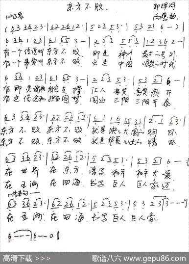 东方不败 - 郭辉|高鹰