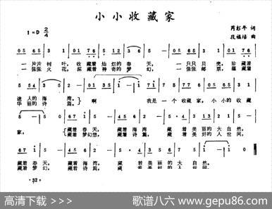 小小收藏家（芮彭年词段福培曲） - 芮彭年|段福培