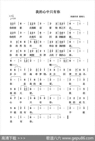 我的心中只有你 - 清闲人|清闲人