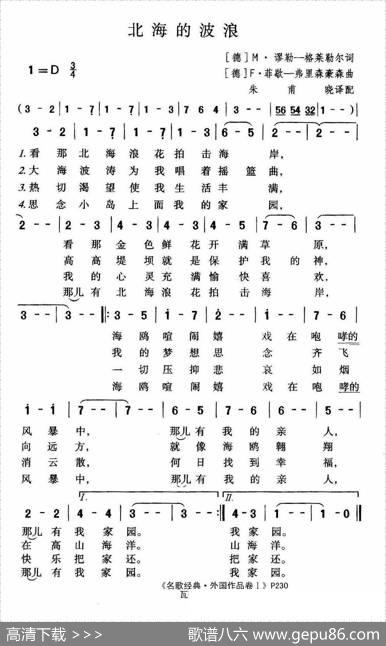 北海的波浪（德）