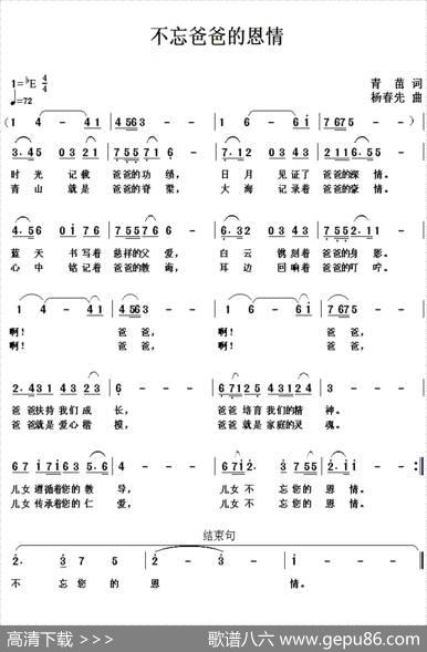 不忘爸爸的恩情 - 青苗|杨春先