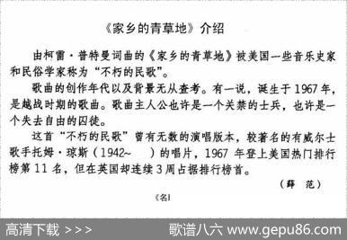 家乡的青草地（美）