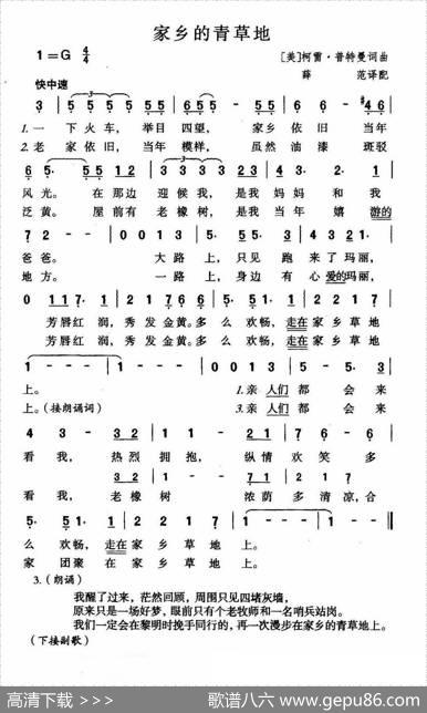 家乡的青草地（美）