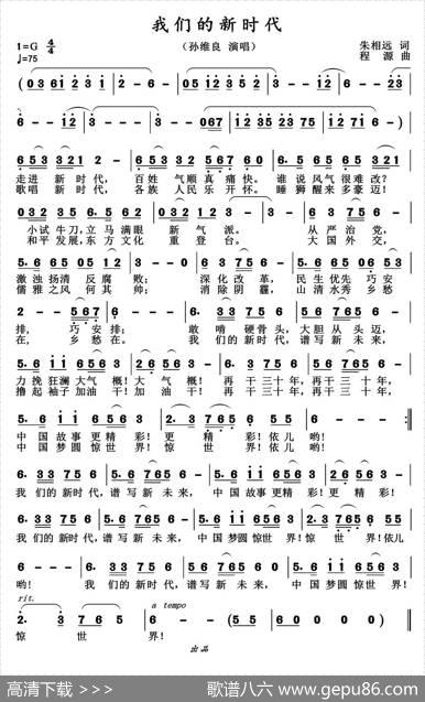 我们的新时代（朱相远词程源曲） - 朱相远|程源
