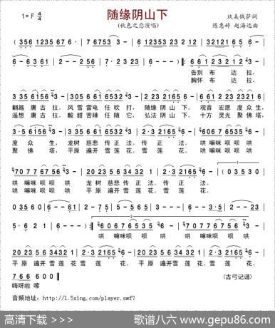 随缘阴山下