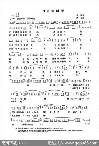 一刀岂能两断（李湘词清泉曲） - 李湘|清泉