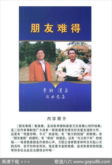 一刀岂能两断（李湘词清泉曲） - 李湘|清泉