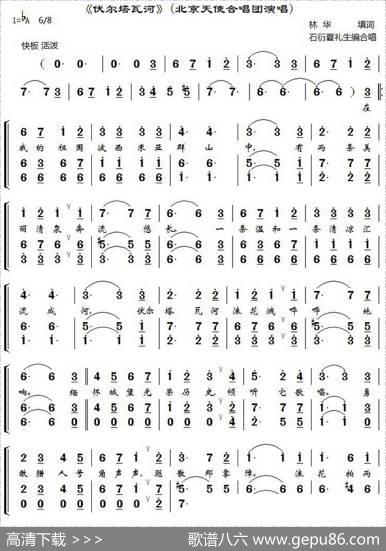 [捷]伏尔塔瓦河（石衍、夏礼生编合唱版） - 林华填词|[捷]斯美塔那曲石衍、夏礼生编合唱
