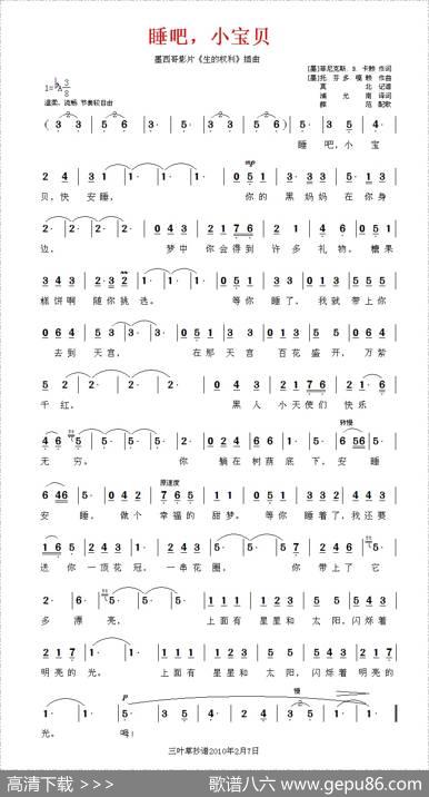 [墨西哥]睡吧，小宝贝（电影《生的权利》插曲）