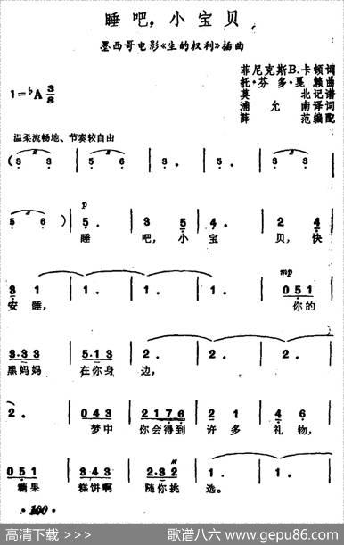 [墨西哥]睡吧，小宝贝（电影《生的权利》插曲）