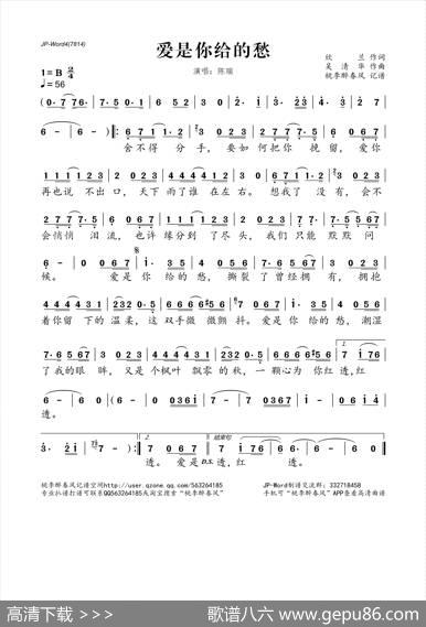 爱是你给的愁 - 欣兰|吴清华