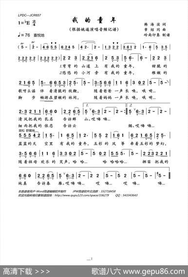 我的童年 - 韩海滨|章绍同