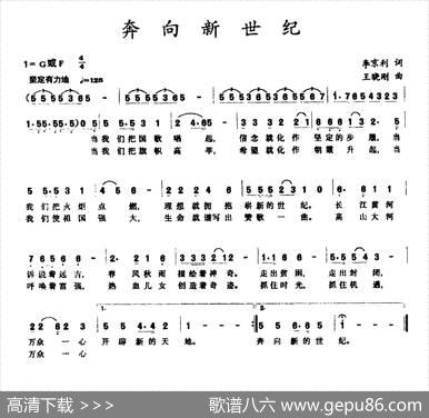 奔向新世纪 - 李京利|王晓刚