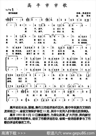 高平市市歌 - 李璐韩建清|韩建清