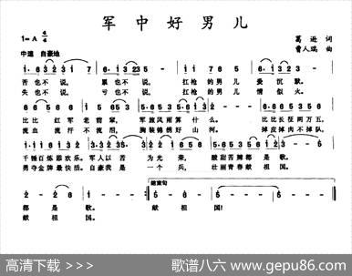 军中好男儿（葛逊词曹人瑞曲） - 葛逊|曹人瑞