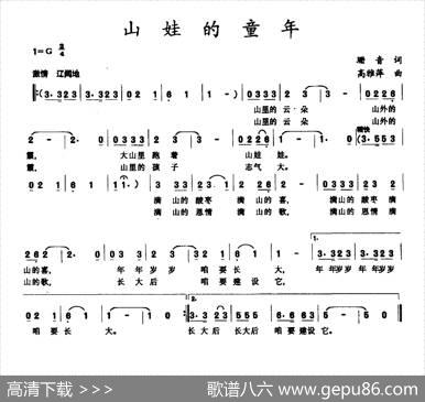 山娃的童年（珊音词高雅萍曲） - 珊音|高雅萍