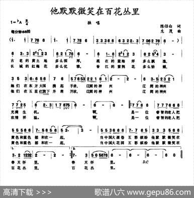 他默默微笑在百花丛里 - 陈侣白|生茂