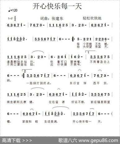 开心快乐每一天（张建东词张建东曲） - 张建东|张建东
