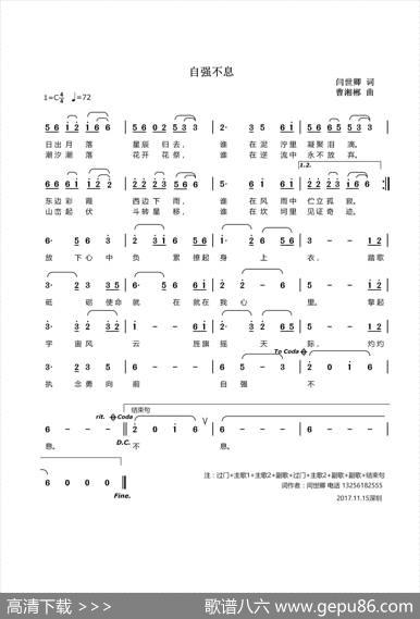 自强不息（闫世卿词曹湘郴曲） - 闫世卿|曹湘郴