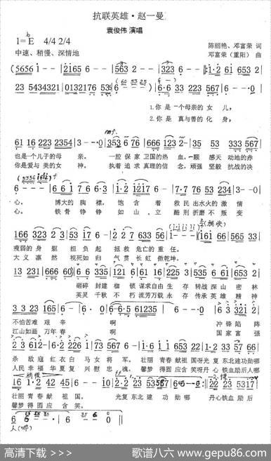 抗联英雄·赵一曼 - 陈艳丽、邓富荣|邓富荣