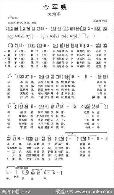 夸军嫂 - 邓富荣|邓富荣