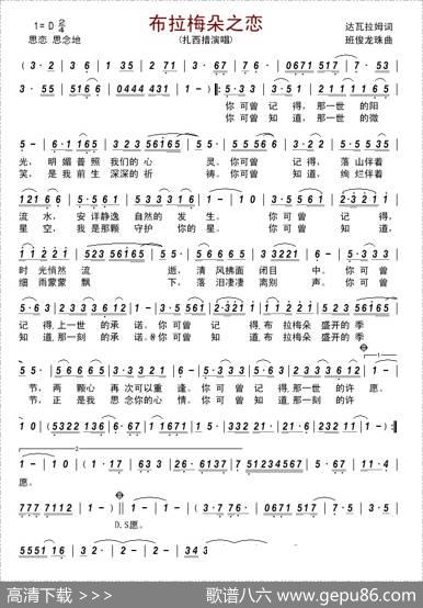 布拉梅朵之恋 - 达瓦拉姆|班俊龙珠