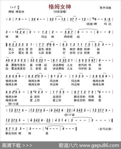 格姆女神（张宇词张宇曲） - 张宇|张宇