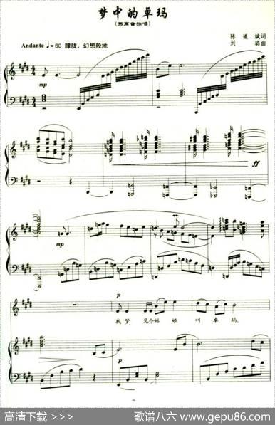 梦中的卓玛（陈道斌词刘聪曲、正谱） - 陈道斌|刘聪