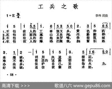 工兵之歌 - 李伟|李伟