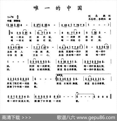 唯一的中国（刘志毅词吕志明李晓红曲） - 刘志毅|吕志明李晓红