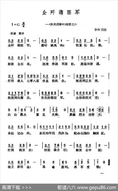 全歼蒋匪军 - 李伟|李伟