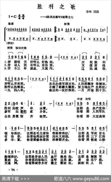 胜利之歌（李伟词曲） - 李伟|李伟