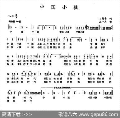中国小孩（丁荣华词王一兵曲） - 丁荣华|王一兵