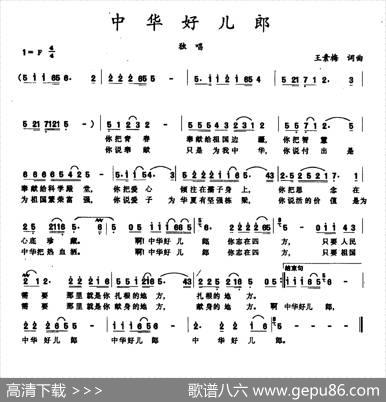 中华好儿郎（王素梅词王素梅曲） - 王素梅|王素梅