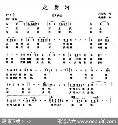 走黄河（刘志毅词樊丽萍曲） - 刘志毅|樊丽萍