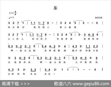 [泰]东 - 芮小锐|泰国民歌